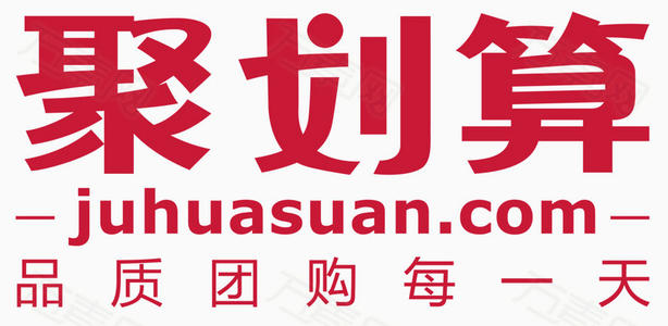 聚劃算半價