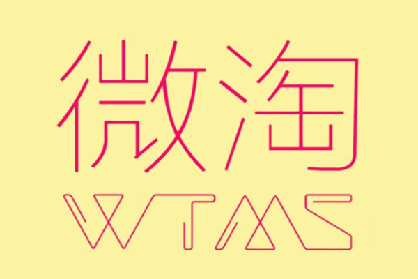 微淘內(nèi)容