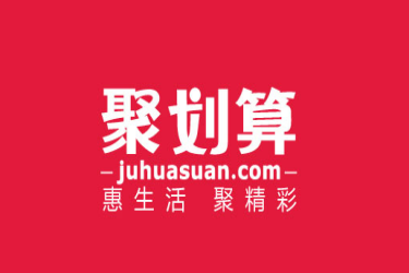 淘寶聚劃算