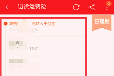 拼多多運(yùn)費(fèi)險(xiǎn)