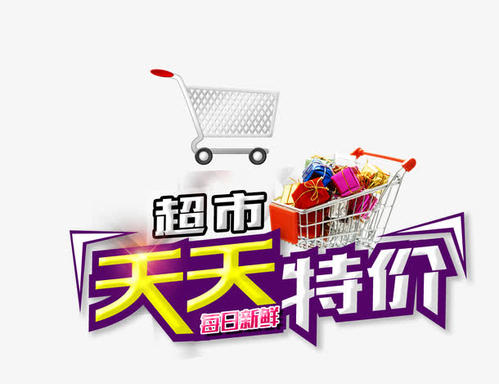 天天特賣