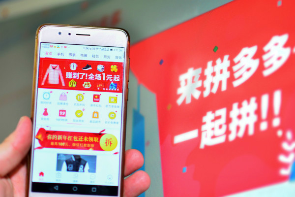拼多多店鋪