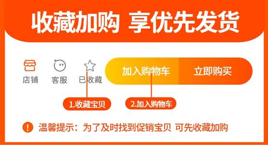 淘寶收藏加購