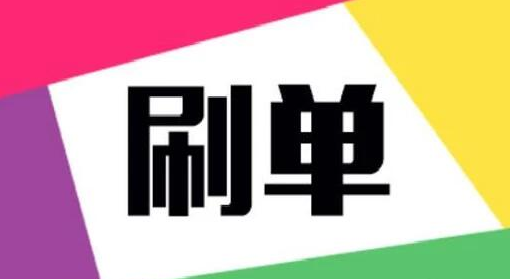 提升ab單最好的平臺(tái)是哪個(gè)？一單多少費(fèi)用？