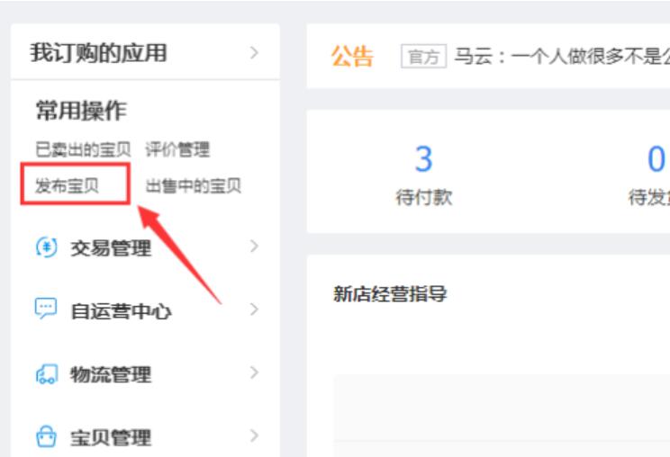淘寶怎么上新產(chǎn)品？新品如何快速獲得流量？