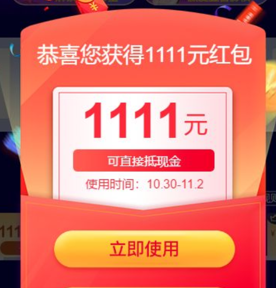 京東紅包怎么用.png