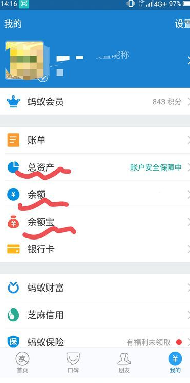 支付寶錢包在哪里.png