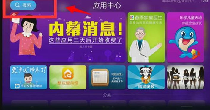 天貓魔盒怎么看電視直播.png