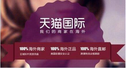 淘寶天貓國際是正品嗎