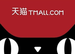 淘寶和天貓的區(qū)別有哪些？開店選擇淘寶還是天貓呢？