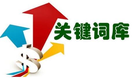 淘寶SEO：怎么尋找展現(xiàn)詞？展現(xiàn)詞怎么養(yǎng)?