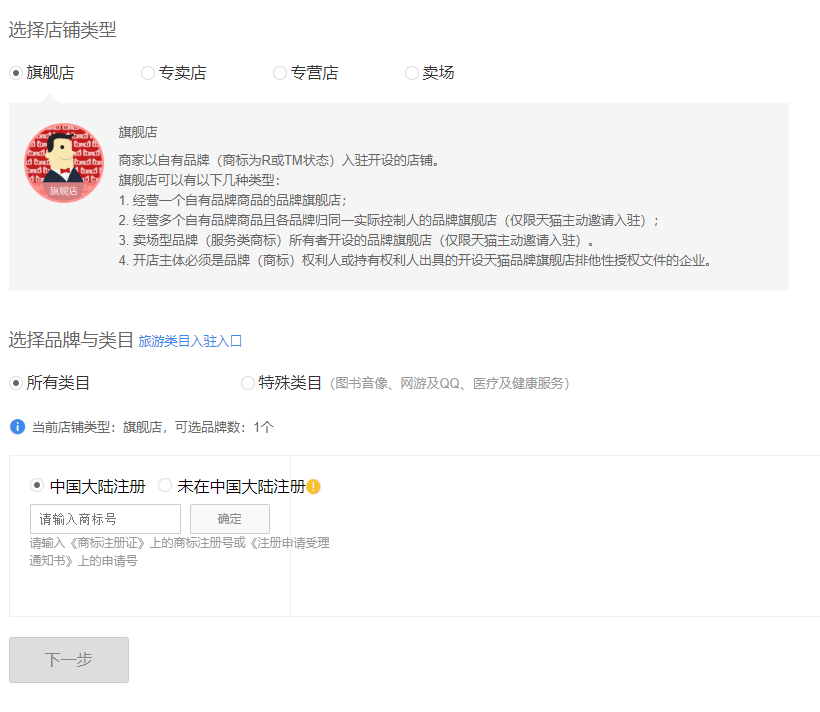 天貓旗艦店申請(qǐng)?jiān)趺醋觯科炫灥晟暾?qǐng)指南