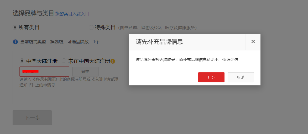 天貓旗艦店申請(qǐng)?jiān)趺醋觯科炫灥晟暾?qǐng)指南