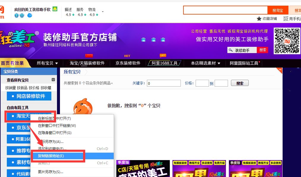 淘寶天貓電腦端寶貝分類頁鏈接哪獲取