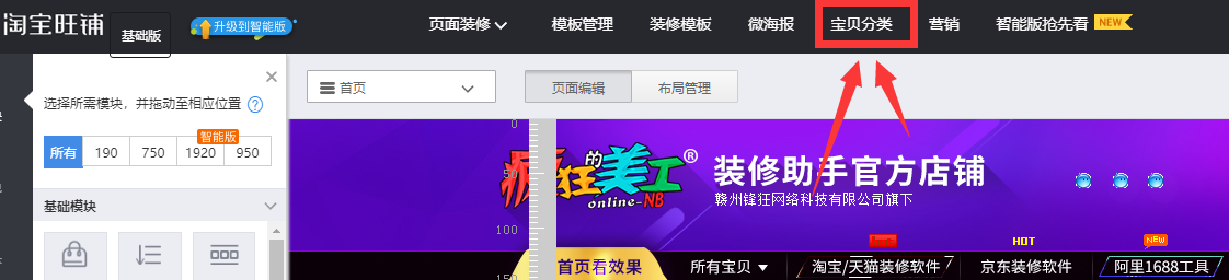 淘寶天貓電腦端寶貝分類頁鏈接哪獲取