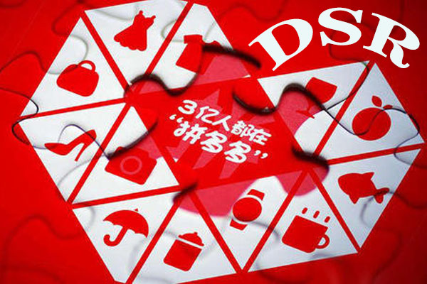 拼多多DSR評分什么時候更新？如何提高？