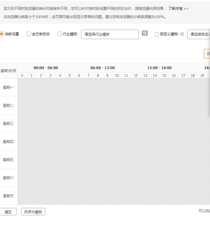 淘寶直通車時間設(shè)置有哪些技巧？