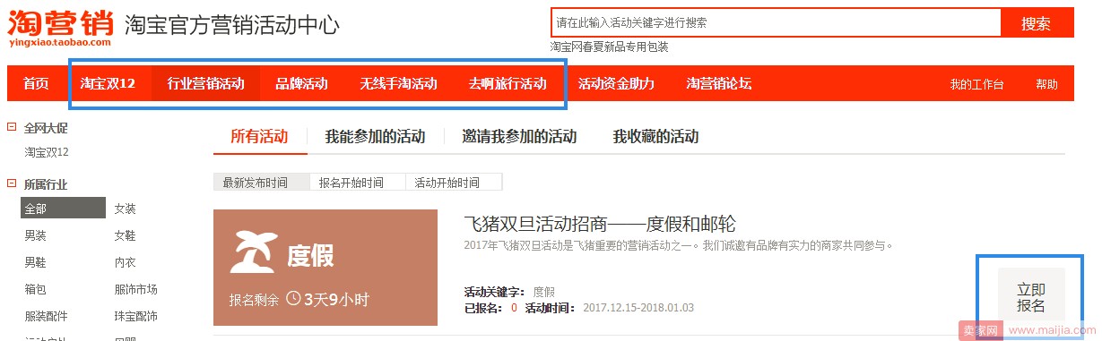 報(bào)名淘寶官方營(yíng)銷(xiāo)活動(dòng)的入口和方法