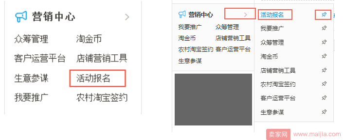 報(bào)名淘寶官方營(yíng)銷(xiāo)活動(dòng)的入口和方法