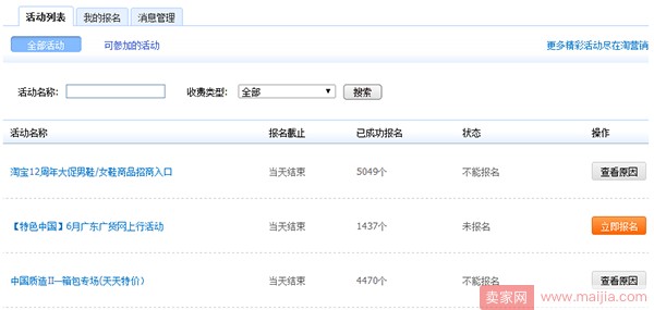 報(bào)名淘寶官方營(yíng)銷(xiāo)活動(dòng)的入口和方法