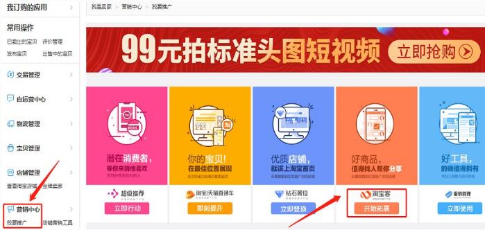 淘寶怎么加入淘寶客？淘寶店鋪怎么開通淘寶客？