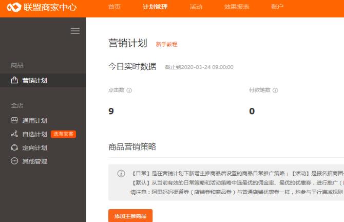 淘寶怎么加入淘寶客？淘寶店鋪怎么開通淘寶客？
