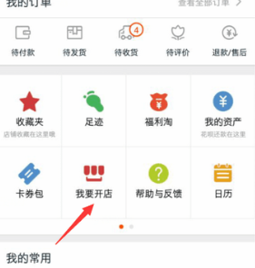 手機(jī)淘寶開店實(shí)名認(rèn)證怎么弄？如何操作？