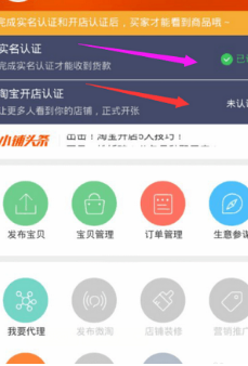 手機(jī)淘寶開店實(shí)名認(rèn)證怎么弄？如何操作？