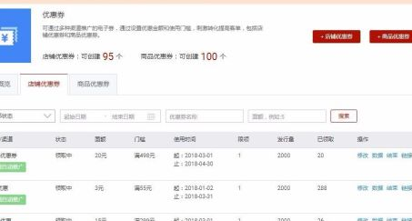天貓品銷寶怎么設(shè)置優(yōu)惠券？有何注意事項？