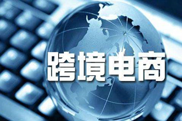 亞馬遜跨境電商靠譜嗎？亞馬遜跨境電商還能做嗎？