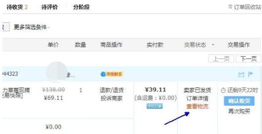 天貓次日達(dá)怎么設(shè)置？如何看物流？