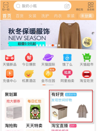 淘寶好物推薦在哪里？選好物注意什么？