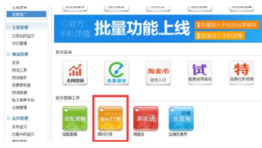 淘寶全場打折怎么設置？店鋪如何創(chuàng)建活動？