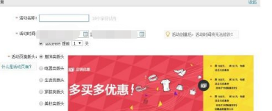 淘寶全場打折怎么設置？店鋪如何創(chuàng)建活動？