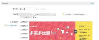 淘寶全場打折怎么設置？店鋪如何創(chuàng)建活動？