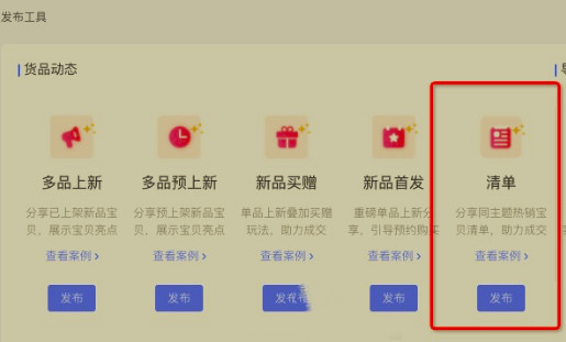 淘寶訂閱清單發(fā)布流程是什么？附發(fā)布規(guī)則