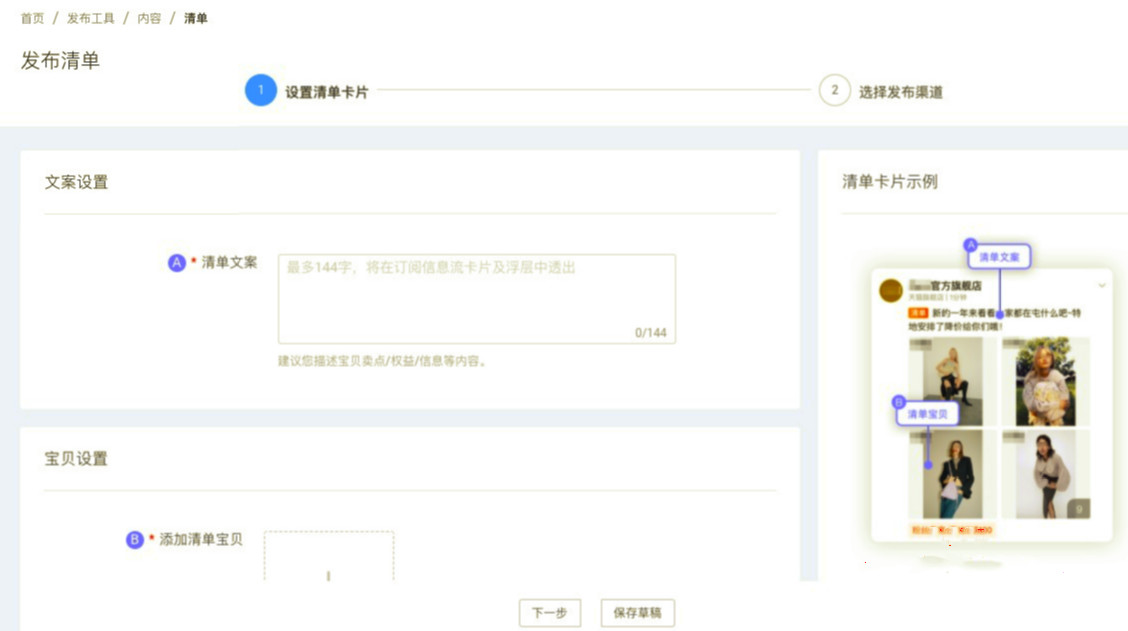 淘寶訂閱清單發(fā)布流程是什么？附發(fā)布規(guī)則