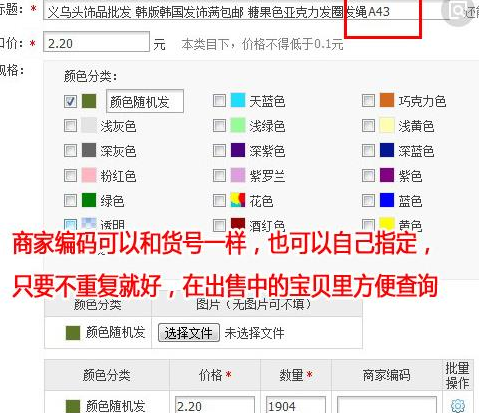 淘寶商家編碼怎么輸入？上傳商品的技巧是什么？