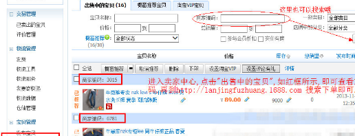 淘寶商家編碼在哪看？編碼由什么組成？
