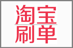 補單被查什么原因？補單易被查的八大原因！