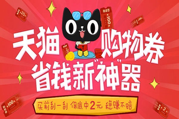 天貓品類券在哪領