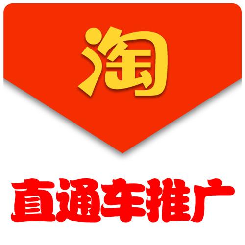 淘寶直通車排名