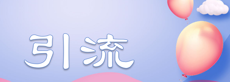 手機(jī)淘寶流量怎么樣獲得你知道嗎?