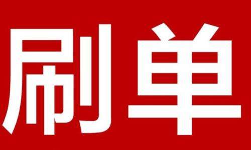 “無痕補(bǔ)單”玩法，不留痕，不降權(quán)，目前最安全的方法