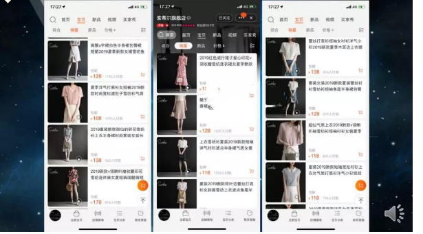 手淘首頁流量拉動全店動銷的實操技巧 (下）