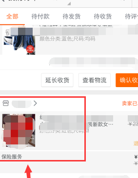 淘寶訂單怎么看有沒有運費險？運費險是什么意思？