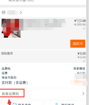 淘寶訂單怎么看有沒有運費險？運費險是什么意思？