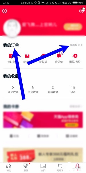 天貓訂單詳情在哪里？刪除的訂單怎么找回？