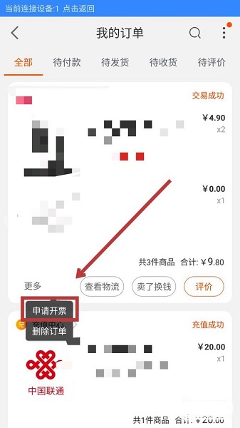 淘寶訂單怎么開(kāi)發(fā)票？具體流程是什么？