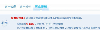 淘寶設置會員打折